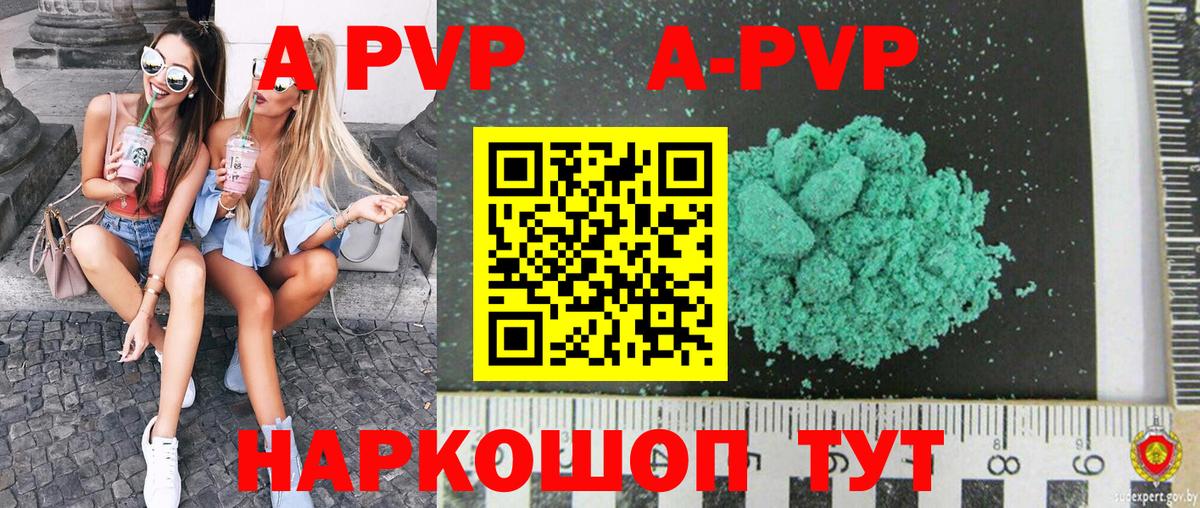 A-PVP VHQ Черкесск