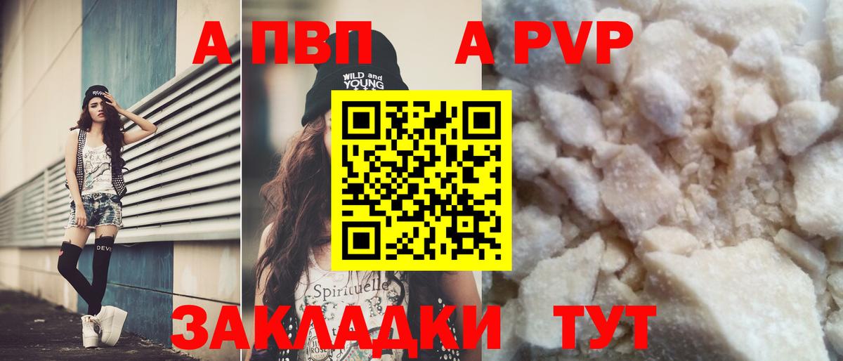 Черкесск  А ПВП Соль  А ПВП  A PVP Crystall  Вход с VPN  Альфа ПВП VHQ 