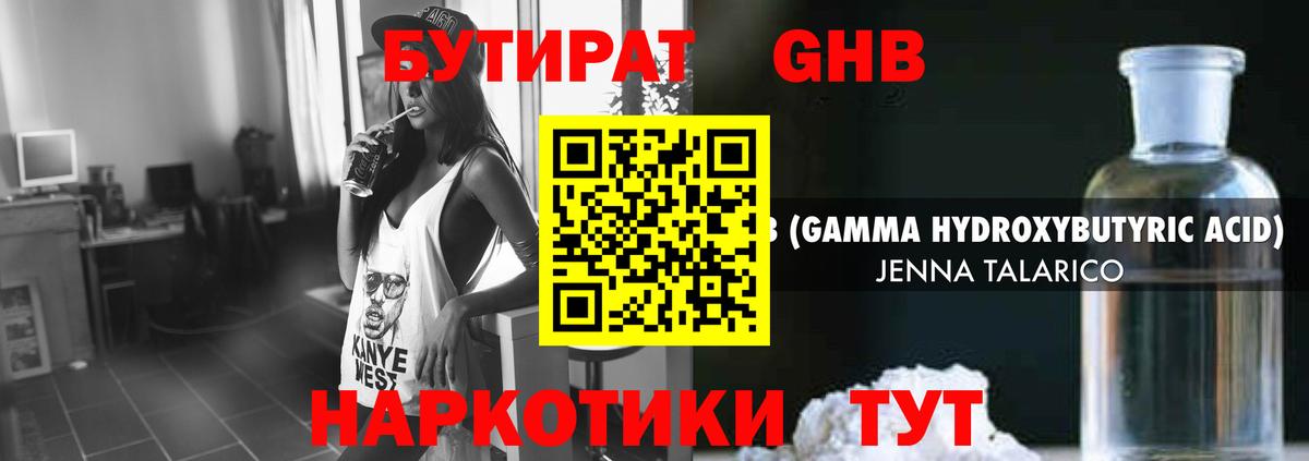 Бутират  Черкесск  Бутират GHB 