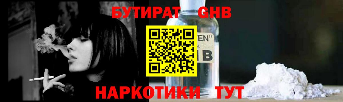 БУТИРАТ 99%  Вход с VPN  Черкесск 