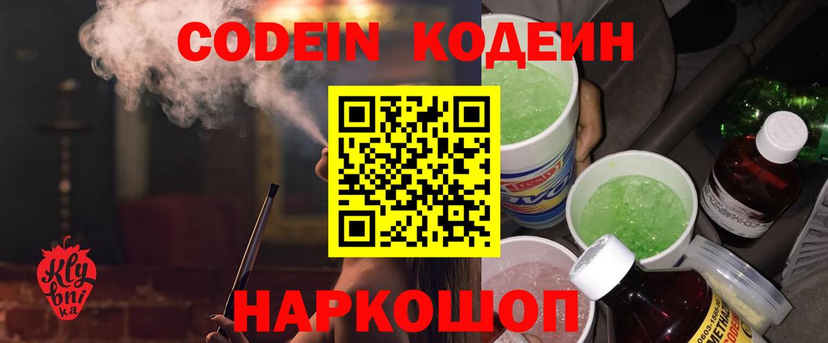 Кодеин напиток Lean (лин)  Кодеиновый сироп Lean напиток Lean (лин)  Черкесск  Вход с VPN 
