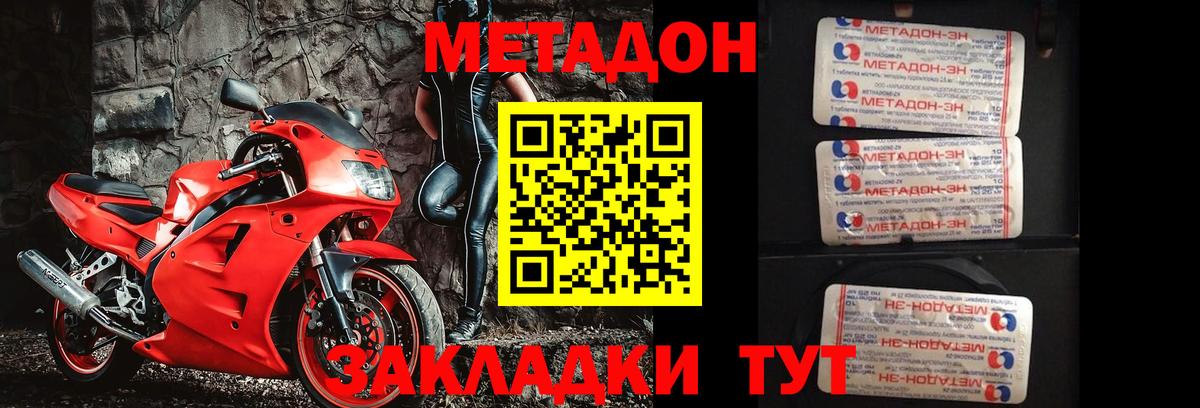 Метадон кристалл  Метадон methadone  Вход с VPN  Черкесск 
